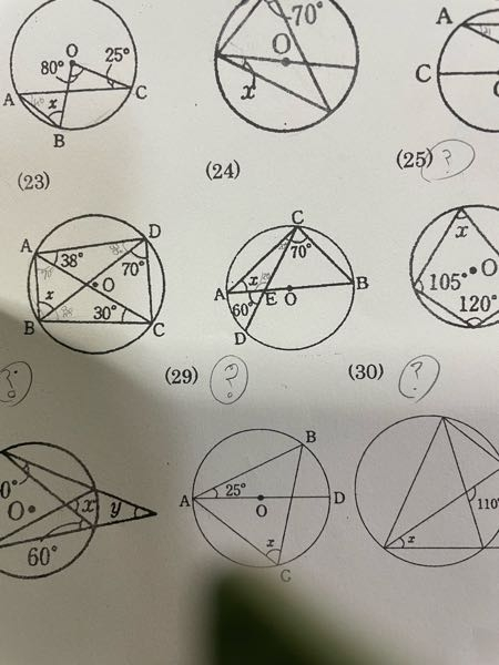 中学数学の問題です。 Xを求めたいです。 こちらどれだけ考えても、わかりません。 分かりやすく教えて頂けないでしょうか？ よろしくお願いします。 （29）番です。