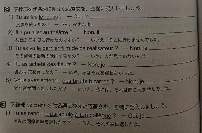 フランス語の問題です。ご回答よろしくお願いします。