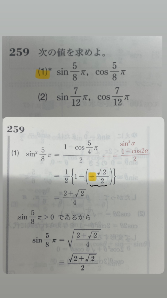 高校2年生。数IIの問題です。 この問題の回答の黄色い線が引いてあるところがなぜマイナスになるのか教えてほしいです。