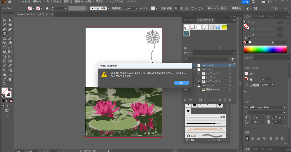 Adobe Illustratorのエリア内文字について質問です。これはAdobe認定アソシエイト対応のテキストの練習問題の１つです。 エリア内文字を配置するという問題なのですが、どこをクリックしても「パス内にテキストを作成するには、複合パスでもマスクでもないパスをクリックしてください」と表示されて、エリアを配置できません。 調べて色々やってみたのですが、自身ではパスのあるエリアを選択していないと思うのですが、すべて上記の注意が出ます。試しにレイヤーを１つ追加しても同じでした。 この問題集は回答の動画が見れるのですが、特にレイヤーを指定などせず、いきなり画面にエリアを配置してテキストを入れていました。 どこがいけなくてエリア自体が作れない状況に陥っているのですか？教えてください