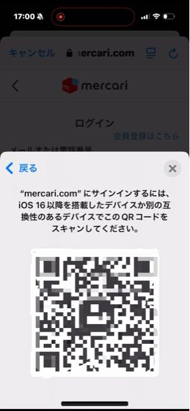 メルカリのログインについての質問です。 16proを使っています、ログインボタンを押したらこの設定画面が飛び出て来ます、現れないようにどうって設定すれば良いです。iOSバージョンは18.1です。