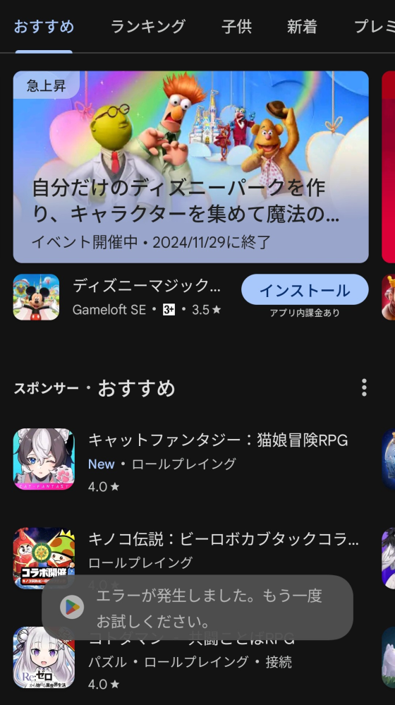 助けてください。 Google Play ストアでアプリをインストールできません。一部のものはできるのですがほとんどできない状態です。 スマホ本体は最新の状態です。