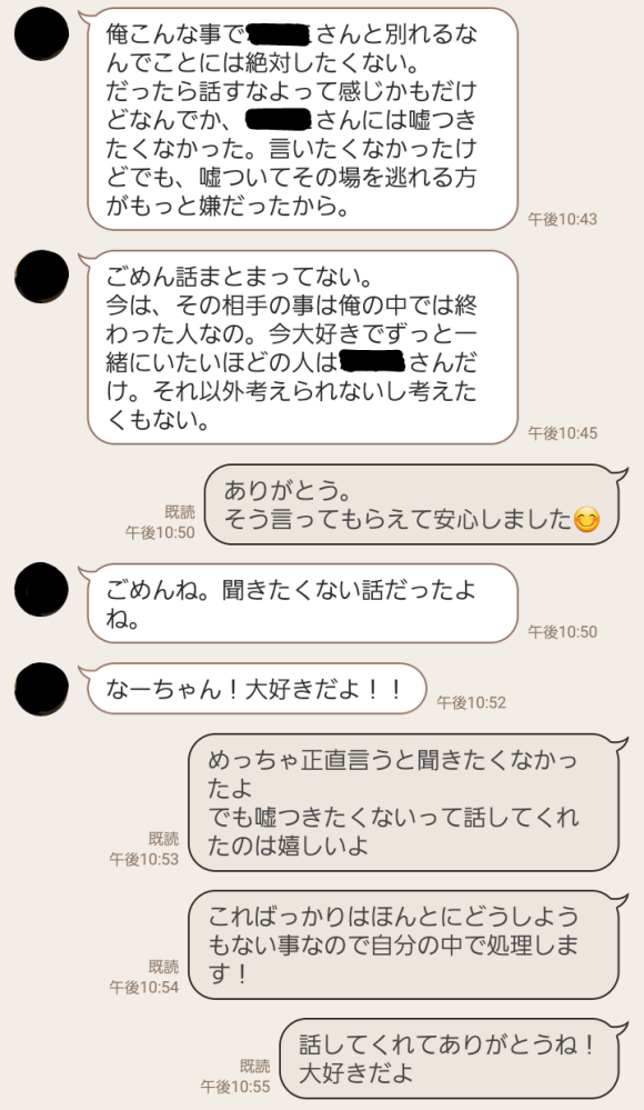 彼氏についてです。お願いします。 ふとした会話で、私と付き合う少し前の彼の恋愛を知ってしまいました。(同じクラスの人を好きで告白して振られたこと) 同じクラスっていうのもすごく不安ですし、その女の子が私とは違って明るくて可愛かったのでさらに不安です。 彼はその話をした後LINEでこう言ってくれたのですが、信じてもいいのでしょうか。 次の日彼が早起きしなきゃいけなかったのでとりあえず丸く収めようとしましたがすごくモヤモヤしています。