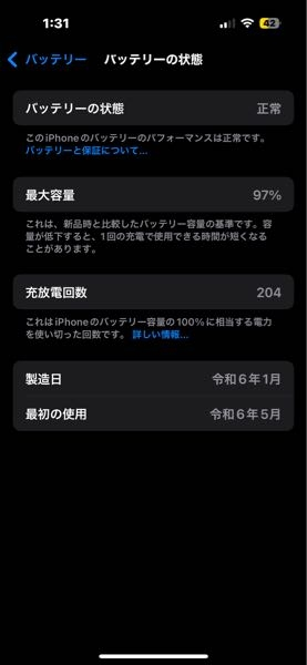 充放電回数204回で、バッテリーの状態が97%なのはやばいですか