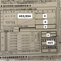 至急‼️
年末調整についての質問です

基礎控除申告書の書き方はこれで合っているのでしょうか？
1~11月分の給料と12月分の予想される給料を足した金額が453,954円でした。 