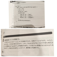 Java の質問です。
こちらの問題で解説文に
6行目のswitch 文でi|i2 のOR演算が行われ
結果が11になります。
とありますが、
７行目の処理は実行されないのですか。 