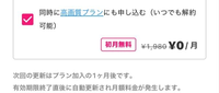 至急！このマイファンズのやつって初月無料で次からお金請求来るってことですかー？！初月は無料でいけるんですか？！ 