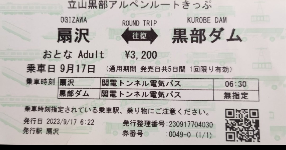 切符の発券整理番号で個人を特定することは可能ですか？