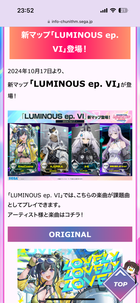 チュウニズムのLUMINOUS ep. VIってマップはどこにあるんでしょうか？探しても見つからなかったです。