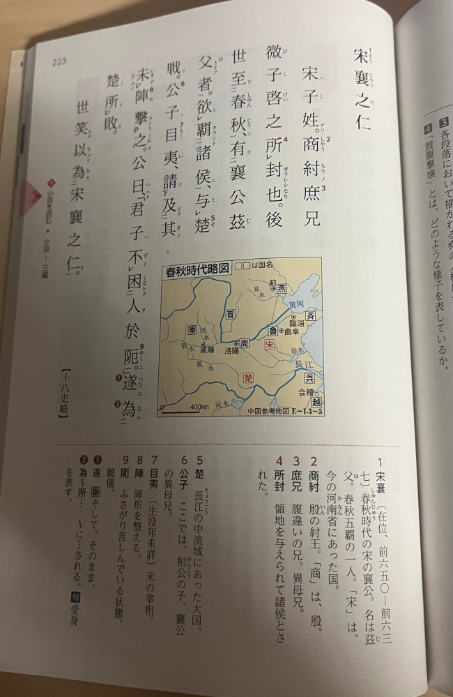 至急お願いします‼️ Q2. 「宋襄之仁」で，世間の人が「宋襄之仁」と笑ったのはなぜか。教科書223Pの本文を参考にして答えなさい。