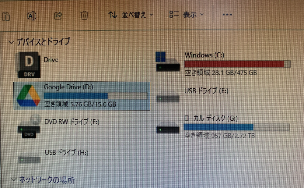 Google driveとエクスプローラーの同期について質問です。 大学の研究室のパソコンでエクスプローラーからGoogle driveを開けるようにしたのですが、Google drive(D:)と表示されてしまいます。自分のパソコンでエクスプローラーとGoogle driveを同期したときはGoogle drive(G:)表示されました。 パスを同じにしたいのですが、Google drive(D:)をGoogle drive(G:)に変更することは可能でしょうか。