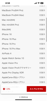 iPhone16を購入するのに
少しでもお得にと思って
楽天リーベイツを経由したら
お得なことを知りました。

ただ、この画面で
iPhone16が対象外と
なっているということは iPhone16は対象外なのでしょうか？