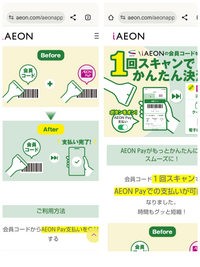 イオンペイについて質問です。
今までイオンペイは使ってませんでした
ポイント10倍とか目にしますがなんとなくワオンかイオンカード払いでした。 iイオンのアプリもありますがクーポン使ったことなく
（レジで何回もやり直ししている方などをよく見かけるので怖くて使えませんでした）

今日たまたま会員コード１回でイオンペイ支払いとクーポンも使える事を知りました。
最近始まったみたいです。
...