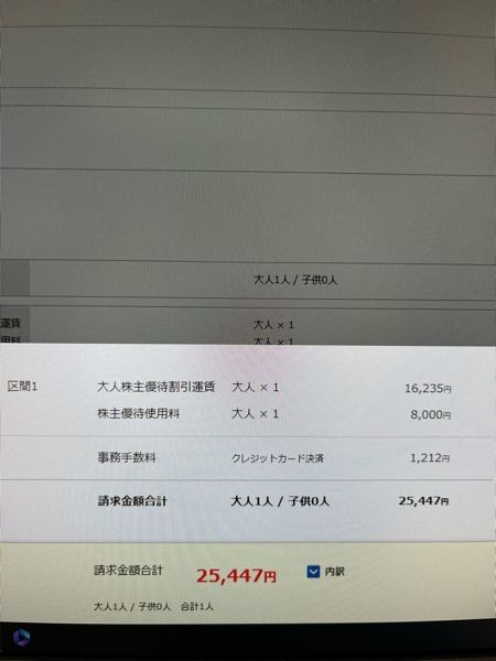 JALの飛行機について教えてください。エアトリ？というサイトで予約を