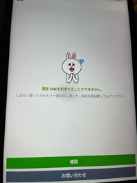 2年前以前に使っていたAndroidタブレットで久しぶりにLINEを開いたら利用できませんとでます。 ググってみたらアカウント複数端末はできないと書いてあったのですが自分の場合アカウントを複数端末で使用していません。このウザいうさぎを退かすにはどうせればいいですか？