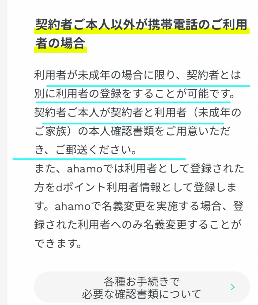 docomoからahamoへ乗り換え 子供の分。 携帯契約者私(親ahamo契約者) 利用者子供(未成年) ahamoのページには郵送で。 とありました。 手続きは郵送のみって事ですよね？ (^^;