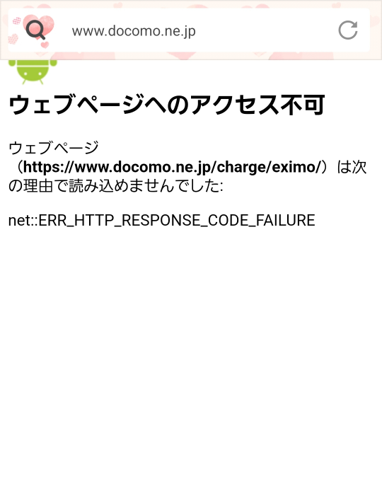 DOCOMOのページを開こうとしたら写真のメッセージが出ます。 どうすればいいのでしょうか？