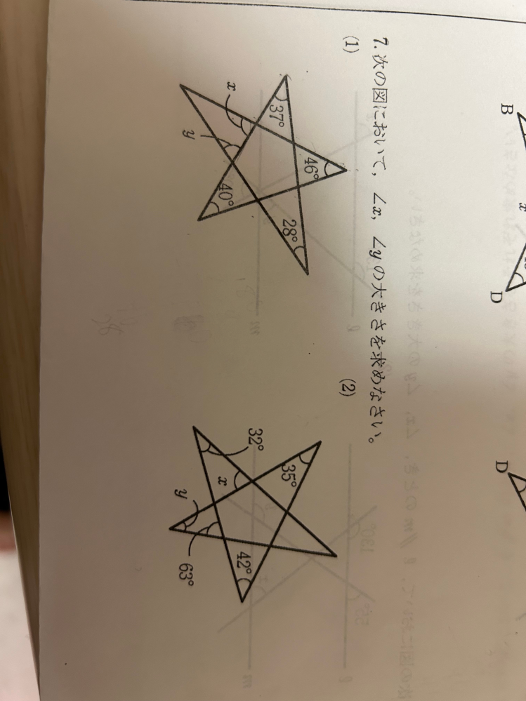 中２数学です。図形の問題です この問題の解き方を教えてください。 2問ともお願い致します！