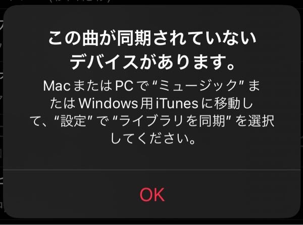 CDの曲が聞けません。 パソコンでCDを読み込んでiPhoneで聞こうとしたところ、数十曲のうち一曲だけ写真のようになって再生できません。 雲マークの中にビックリマークがあり、曲名全体が灰色になって押せないです。 パソコンでは問題なく聞けます。 ライブラリを同期を何回かオンオフ切り替えたりしてみましたが、直りませんでした。 どうすれば聞けるようになりますか？