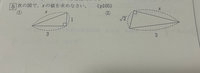 数学の三角形について質問です。
⑴と⑵のxの値の求め方を教えてください。 