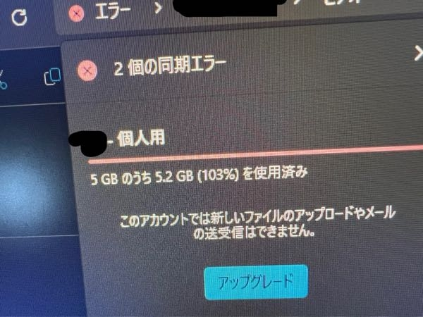 Windows11なんですが容量がないとか書かれてるのですがどこを整理すればいいですかね？月額買わないといけないですか？