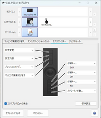 ワコムのペンタブに詳しい方、お願いします。教えてください。 もう一年も前に、ワコムの Intuos Pro Paper Edition というのを購入したのですが（PTH-660）＋Clip Studio Paint EX との合わせですが

インストールしただけで、まったく使っておらず、最近たちあげてやっているのですが、

マウスではちゃんと書けます（ソフト側） ところがタブレット...