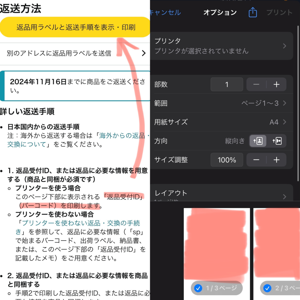 Amazonの商品を返品しようと思うのですが、その時に同封する返品IDの印刷方法がわかりません。 右の画面から印刷できるのですが、ここからコンビニのプリンターで印刷できるのでしょうか？ （いつもコンビニ専用のアプリをダウンロードしてから印刷しています） 左の画面からIDの画像をダウンロードすることはできなさそうです。 やったことある方教えてください…。