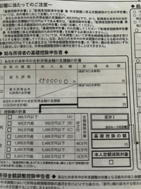 年末調整の書き方に付いての質問です
給与所得者の基礎控除申請書の計算の仕方が分かりません( ˘•ω•˘ ).｡oஇどなたか教えていただけませんか…… 