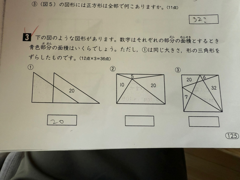 算数についてです 解ける方いらっしゃればご教授頂きたいです 青色が見えにくいですが、うっすら色が違う部分になります