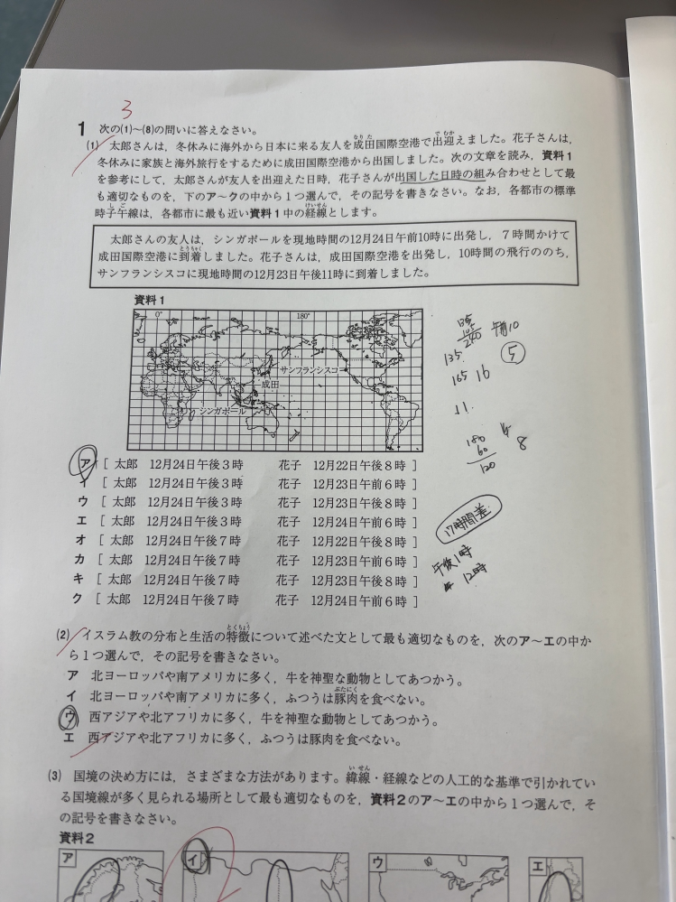 四角1（1）時差と飛行時間です。 社会の時差の問題で、解説を見てもよく分かりません。こうかな？と思っても少し違ったりしているので説明をお願いします。