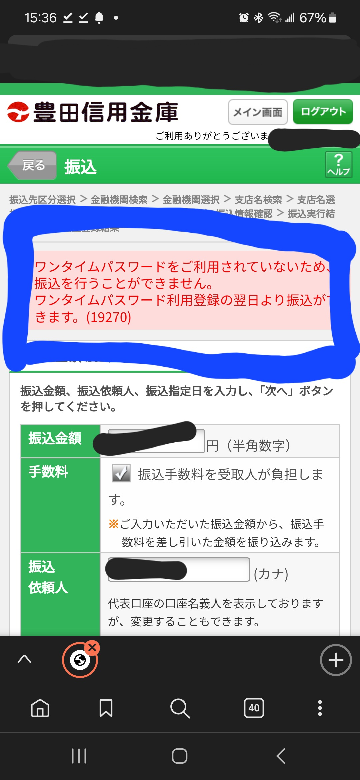 あまり覚えてないのですが、今日ワンタイムパスワードの設定した気がします。明日からってことですか？