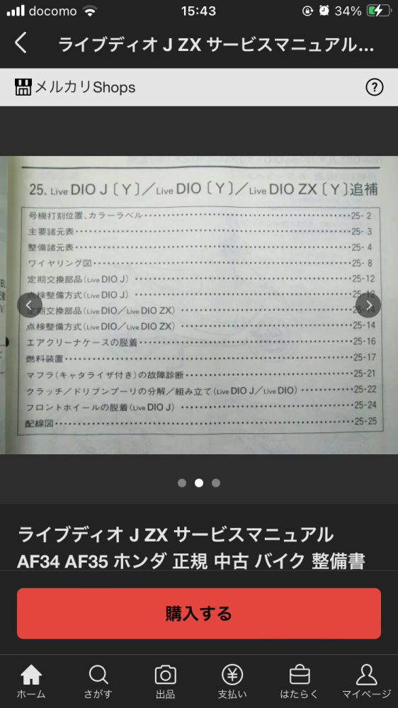 自分はAF34ライブディオJに乗っています。 - サービスマニュアルを買おう... - Yahoo!知恵袋