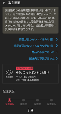 先日メルカリで商品を購入したのですが、引受という状態が続き写真のよ... - Yahoo!知恵袋