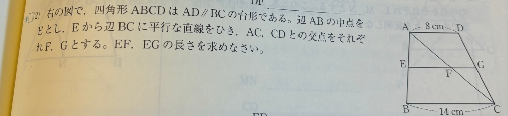 至急です！！ 中点連結定理の照明でこれってどーやって出来ますかね？