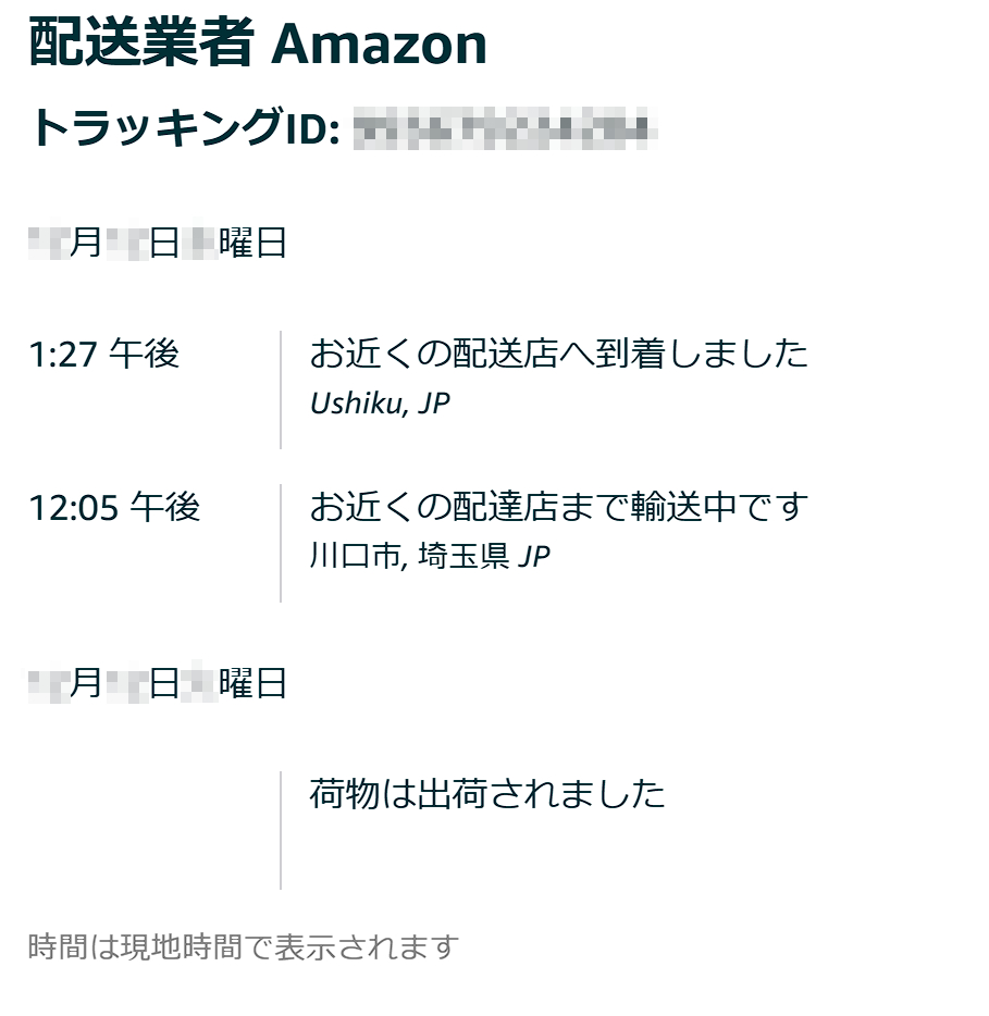 アマゾンの配送拠点 茨城県取手市在住です。 出荷元がアマゾンの商品を注文、 配送業者Amazonとなっている場合。 私が今まで利用した内容の出荷元は埼玉県川口市が多いです。 アマゾンの倉庫である川口フルフィルメントセンター（FC）。 次に多いのは市川や流山のFCからの出庫です。 今回お聞きしたいのはこれらのFCを出たあとに 経由する牛久市の配送拠点が何という建物で住所はどこか？です。 2024年現在、お届け先が取手の場合、必ず牛久を経由しているみたいです。 数年前はデリバリープロバイダのカトーレックが請け負っていましたが 最近は社名一切ない軽ワンボックスの個人事業主ドライバーが 置き配していっています（自宅防犯カメラで確認済み）。