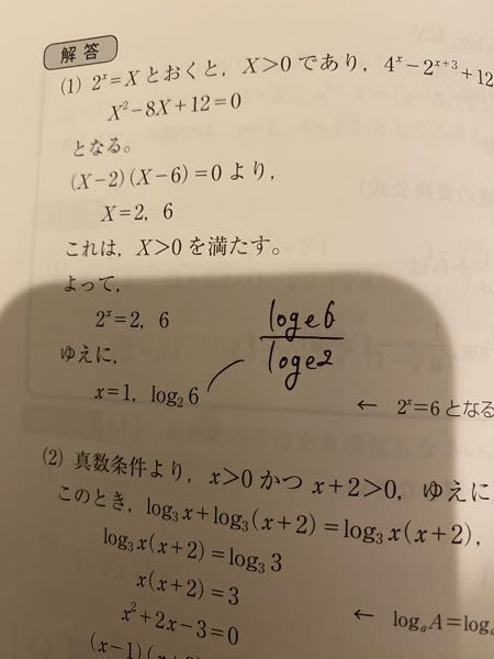 写真のlog2 6は、矢印で書いたような自然対数を底にとった分数表記だと間違いでしょうか？