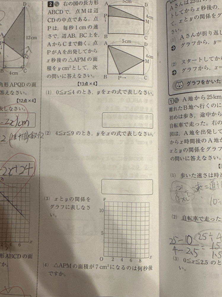 ❷の１２３4番の問題のやり方を教えて欲しいです！ テストが近いので早急にお願いします！