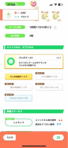 ポケモンスリープのことで質問があります。 今サーナイトの厳選をしているんですが、現状で良さげなラルトスが、写真のやつとABC 所持数S スキ確M おてぼ 所持数L 所持数M すなお の個体の2択です。種は無制限に使えるとしたら、みなさんだったらどちらを育てますか？もしくはもう少し厳選しますか？意見をお聞きしたいです。よろしくお願いします。