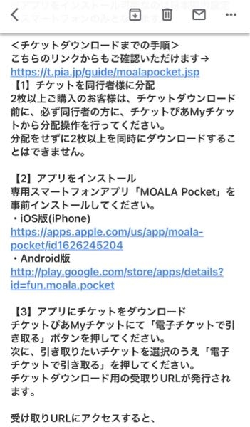 11/16 ストレイキッズのdominATEですが 初心者で何もわからないのですが、同行者への チケット分配は写真の通りやれば平気ですか？ 明日席もわかる感じですよね？ チケットぴあで同行者に分配したあと、 それぞれがMOALA アプリで電子チケット取得ですか？同行者はアプリをインストールするだけですか？ MOALAアプリ