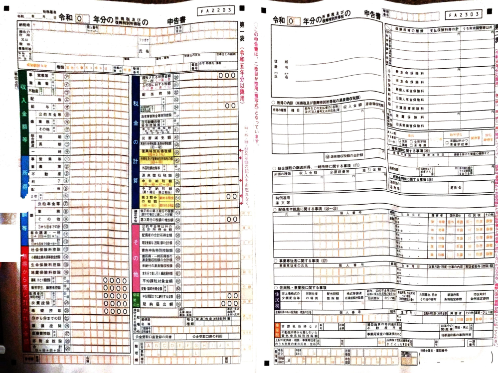 シェアフルやタイミーで働いてる方、確定申告書ってどうやって書いてますか？ どの欄に記入してますか？お手本など見せていただけたら助かります。 社会保険などは労災保険の適用あり。雇用保険、健康保険及び厚生年金の適用無し。と書いてます。