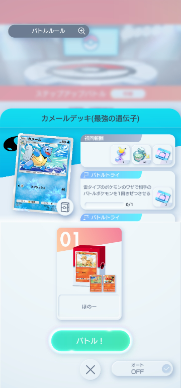 ポケポケの使用できるデッキが1つしかないのはなぜですか？ 画像の01以外にも4つぐらいデッキを作ってるのですが、表示されません…