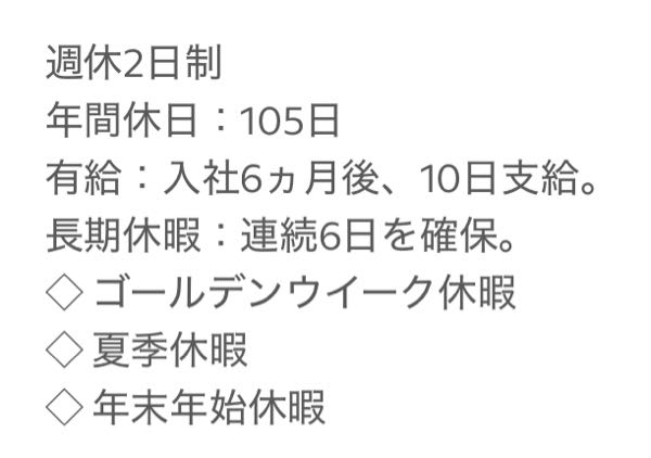 今転職活動をして気になる求人があるのですが、 年間休日の読み方がいまいちよくわかりません。 長期休暇を含めたのが105日なのか 皆さんはどう思いますか？