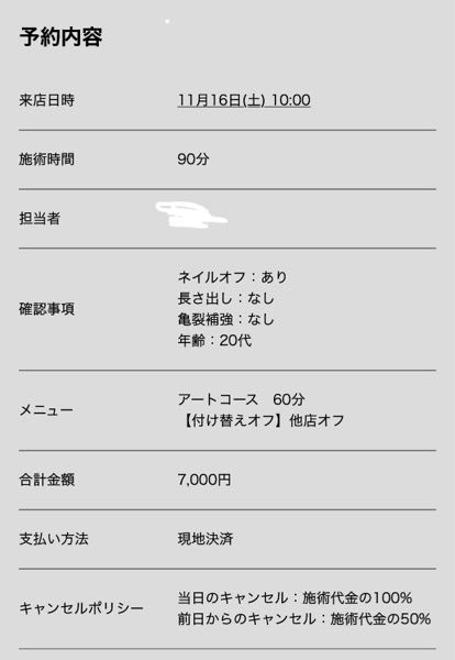 今日予約キャンセルしたらキャンセル料かかりますか？？ 前日からのキャンセルはいつからですか？？ 土曜日施術なら木曜日にキャンセルしたらキャンセル料がかかりますか？？