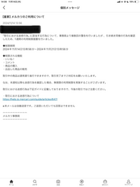 メルカリの利用制限についての質問です。 - 先日、運営から、無期限の利用制限... - Yahoo!知恵袋