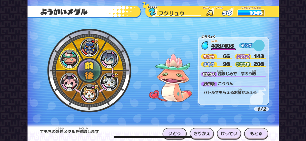 妖怪ウォッチ1スマホ版について質問です。フクリュウがやたら強すぎて