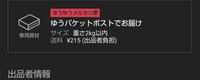 メルカリ、ゆうパケットポストの厚さを教えてください

公式では3センチまでと書いてありますが、今日届いた品はあきらかに8センチありました。 品物はＬサイズのトレーナーで、圧縮とかなく、軽くたたんだのみなのでかなり厚いです。


これを210円で送れるなら、私がいつも使ってるクロネコヤマト（厚さに文句言われたりする）から変えたいです。

ゆうパケットポストは3センチ以上のものでも...