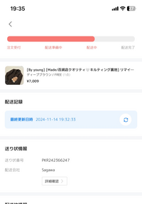 amoodで注文したのですが配送中から動きませんし、履歴が見れ