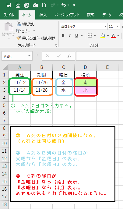 エクセル関数の組み立て方についてご教示ください。 画像のような一覧表を作成したいと考えています。 Ａ列に日付を入力すると、自動的にＢ列に２週間後の日付、 さらにＣ列に指定の曜日、Ｄ列に場所が表示されるような 関数等の組み立て方は考えられるでしょうか。 Ａ列の日付とＢ列の日付の曜日は同一ですが、 Ｃ列に表示される指定の曜日はＡ列・Ｂ列とは別になります。