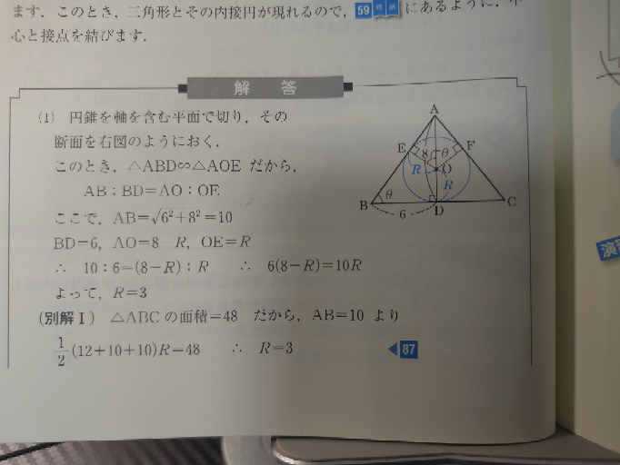 なぜ何故△ABC∽△AOEとわかりますか？