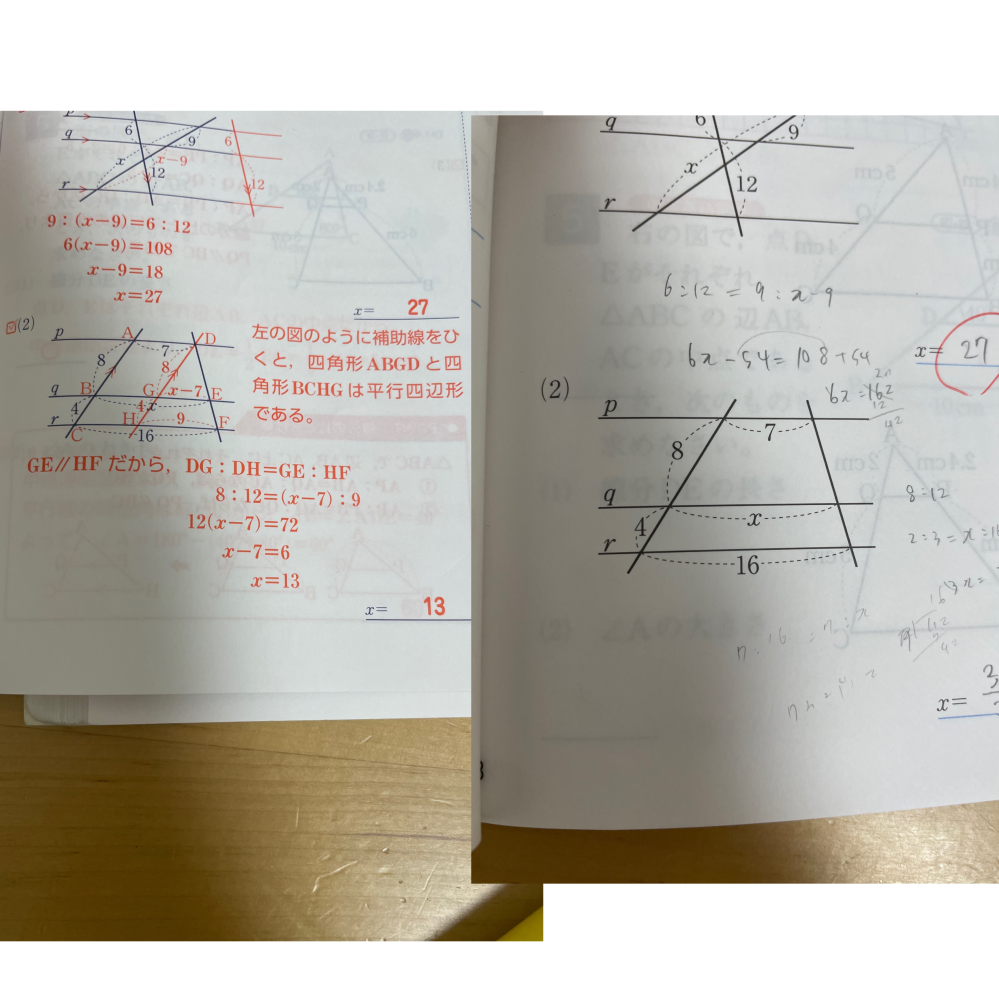 中三の数学の相似の問題です。 これは台形の相似として 2:3（8:12）=X:16 として求められないのは何故ですか？ 答えではX=13で、補助を引いていて何故このようなことをしているのかが理解できません。 教えて頂けると嬉しいです。